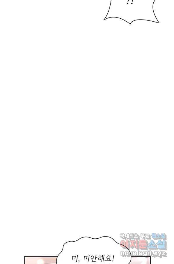 엉덩이가 잘못했네 32화 91