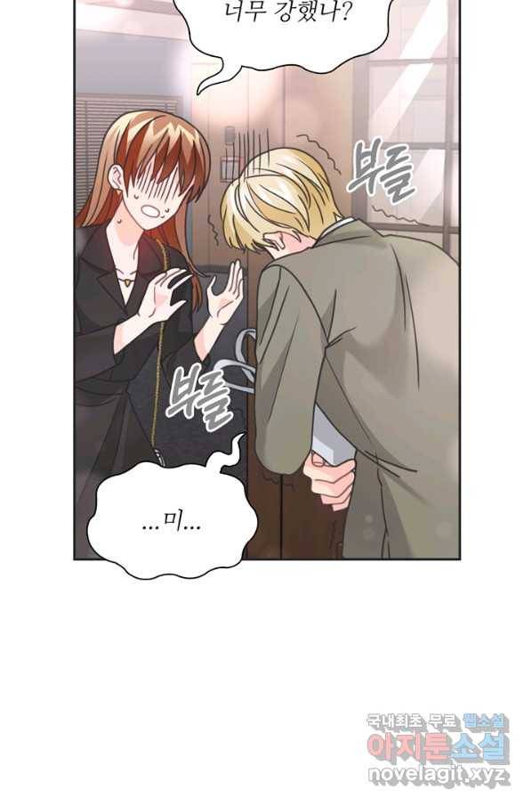 엉덩이가 잘못했네 32화 92