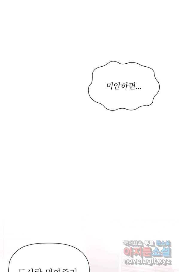 엉덩이가 잘못했네 32화 93