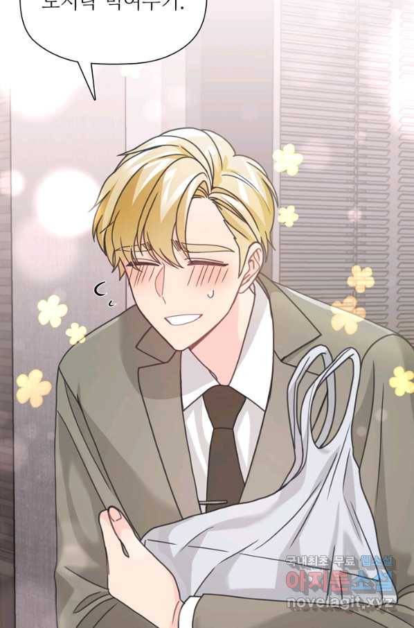 엉덩이가 잘못했네 32화 94
