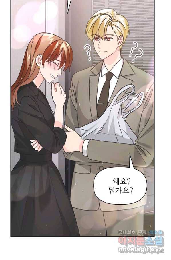 엉덩이가 잘못했네 32화 98