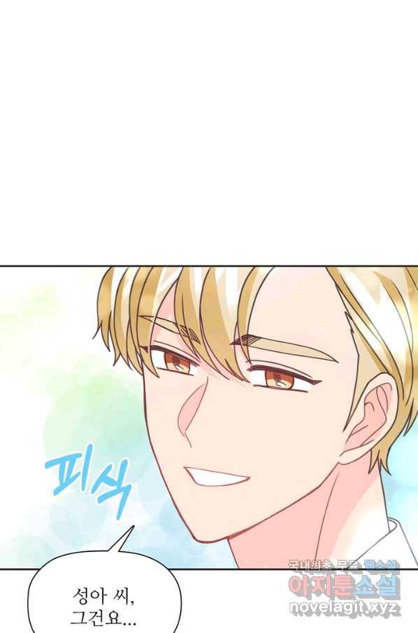 엉덩이가 잘못했네 32화 101
