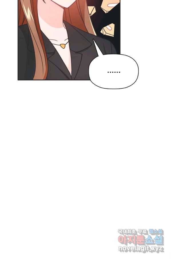엉덩이가 잘못했네 32화 105