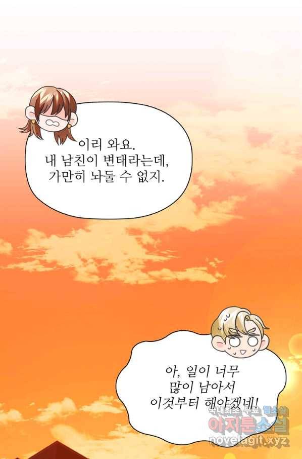 엉덩이가 잘못했네 32화 106