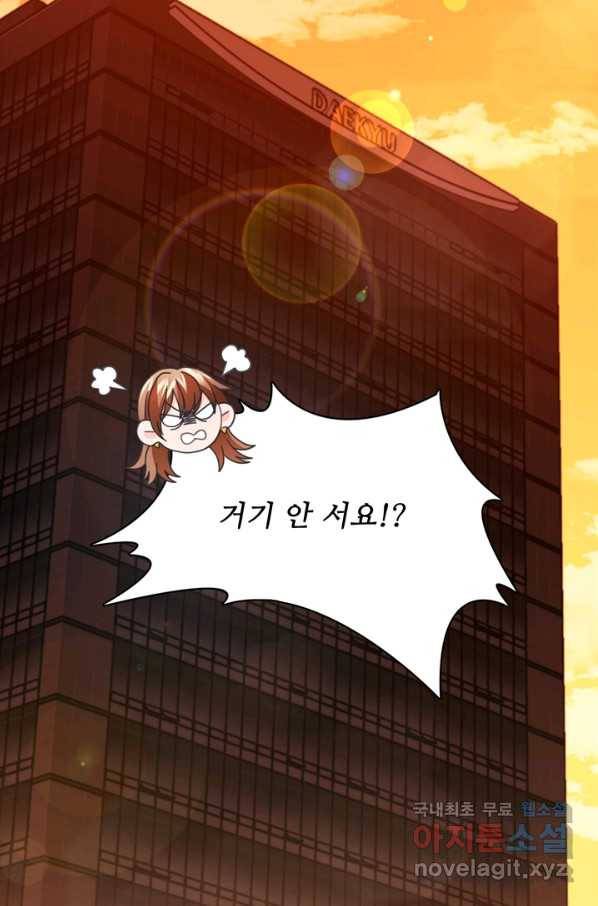 엉덩이가 잘못했네 32화 107
