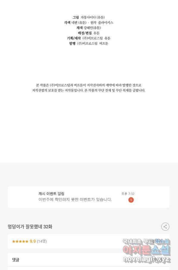 엉덩이가 잘못했네 32화 110