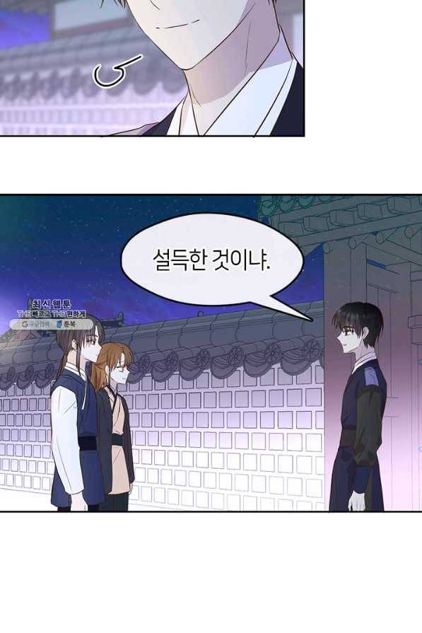 궁에 숨은 꽃 66화 6