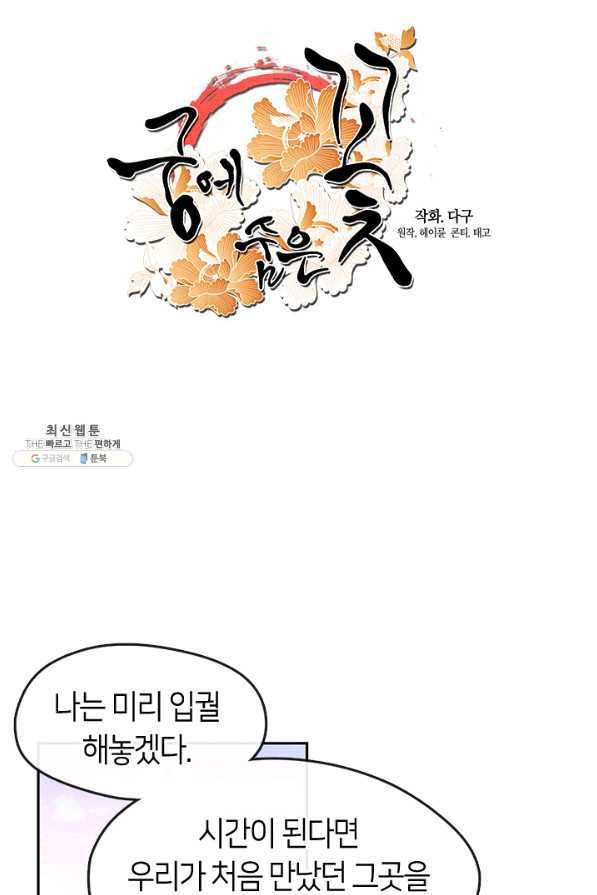 궁에 숨은 꽃 66화 9