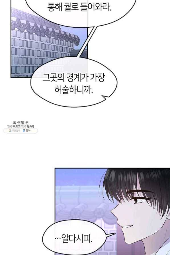 궁에 숨은 꽃 66화 10