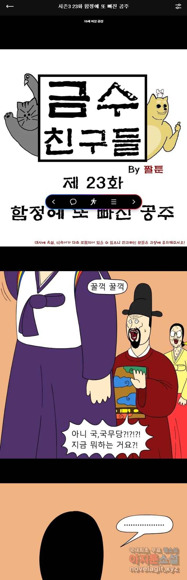 금수친구들 시즌3 23화 함정에 또 빠진 공주 1