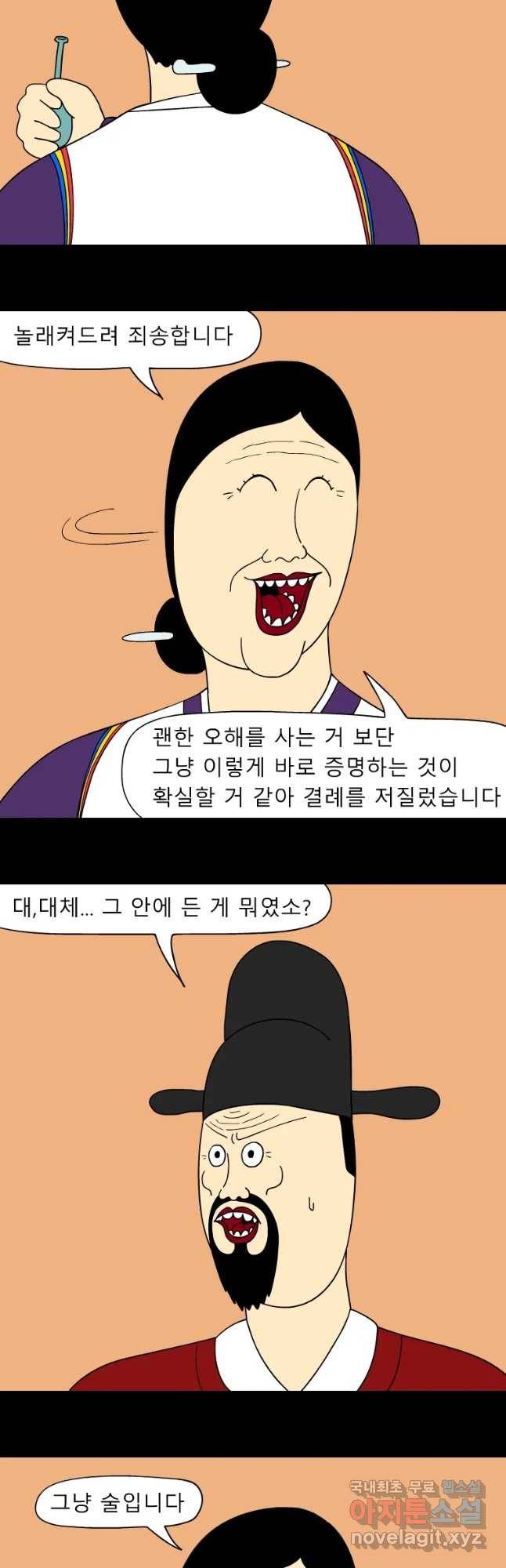 금수친구들 시즌3 23화 함정에 또 빠진 공주 2