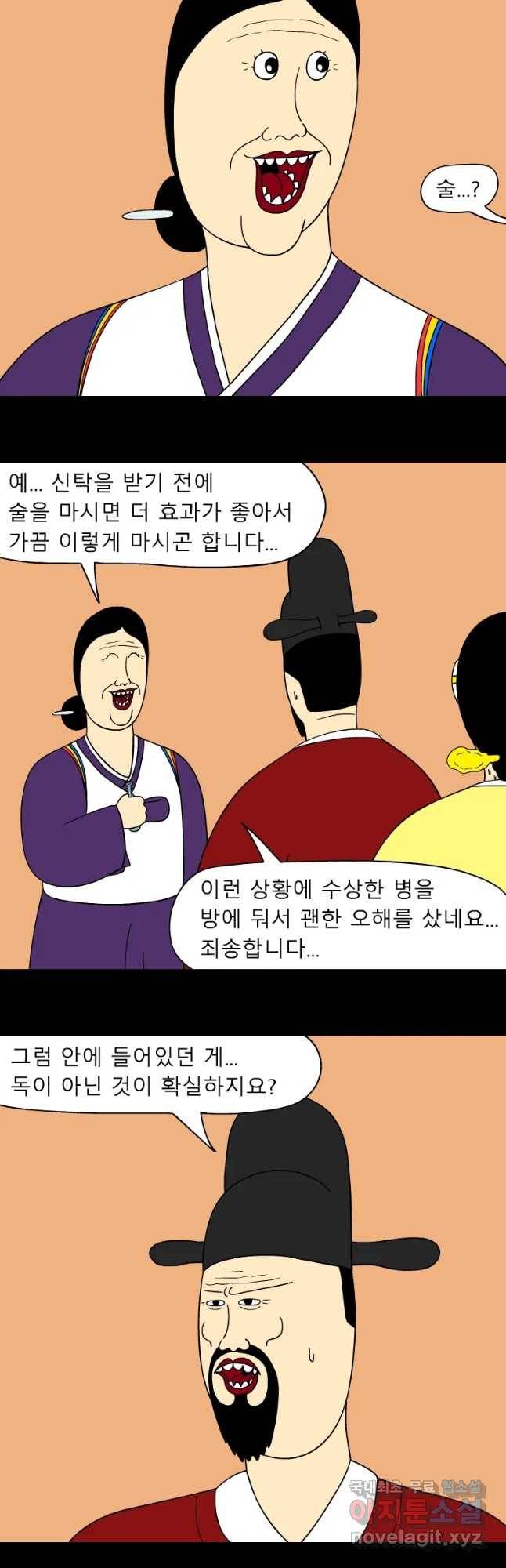 금수친구들 시즌3 23화 함정에 또 빠진 공주 3