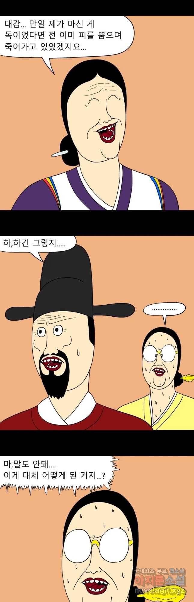 금수친구들 시즌3 23화 함정에 또 빠진 공주 4