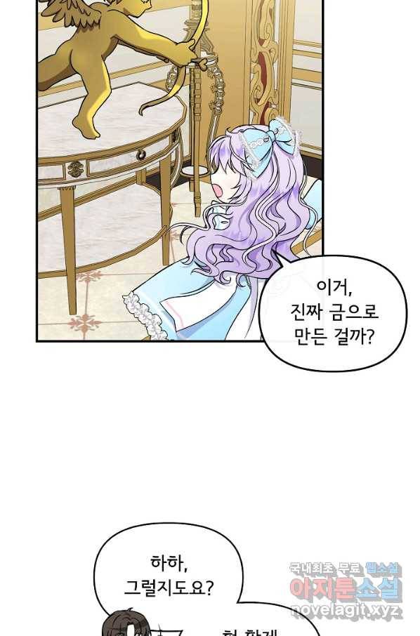 주인공들의 아이로 태어났다 16화 8