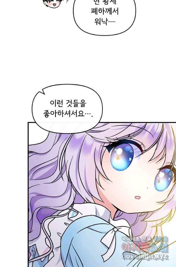 주인공들의 아이로 태어났다 16화 9