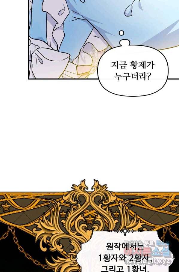 주인공들의 아이로 태어났다 16화 10