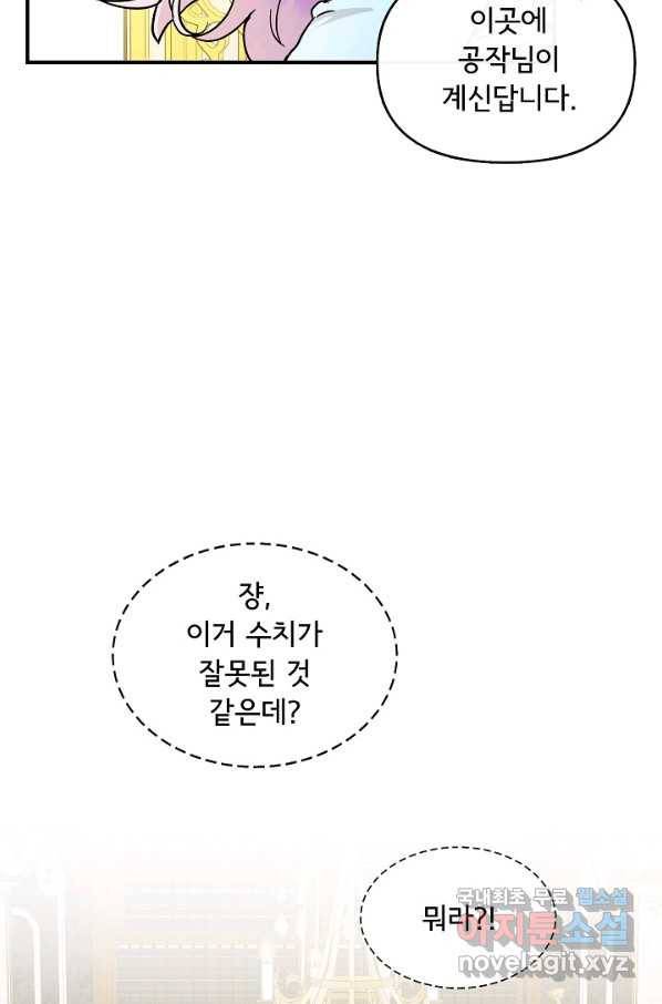 주인공들의 아이로 태어났다 16화 15