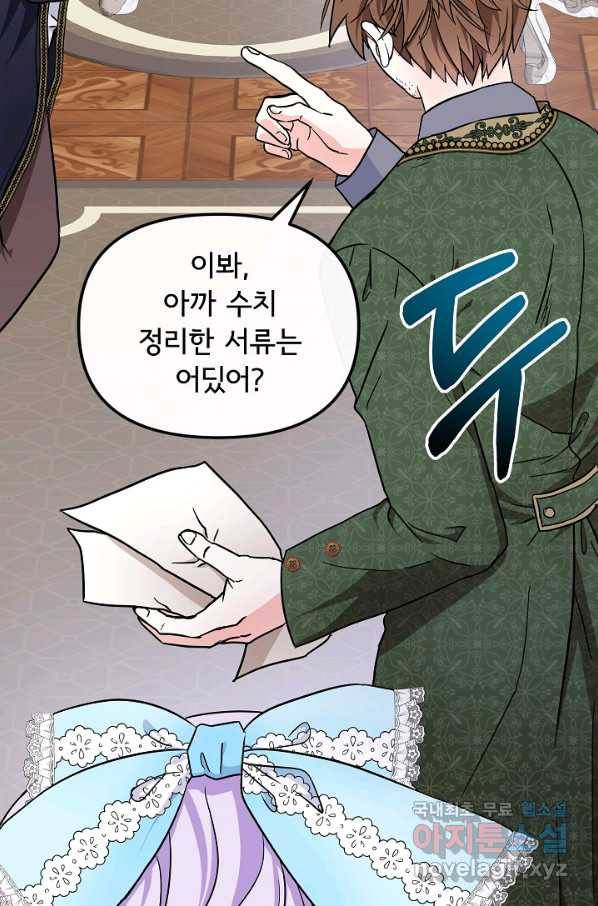 주인공들의 아이로 태어났다 16화 17