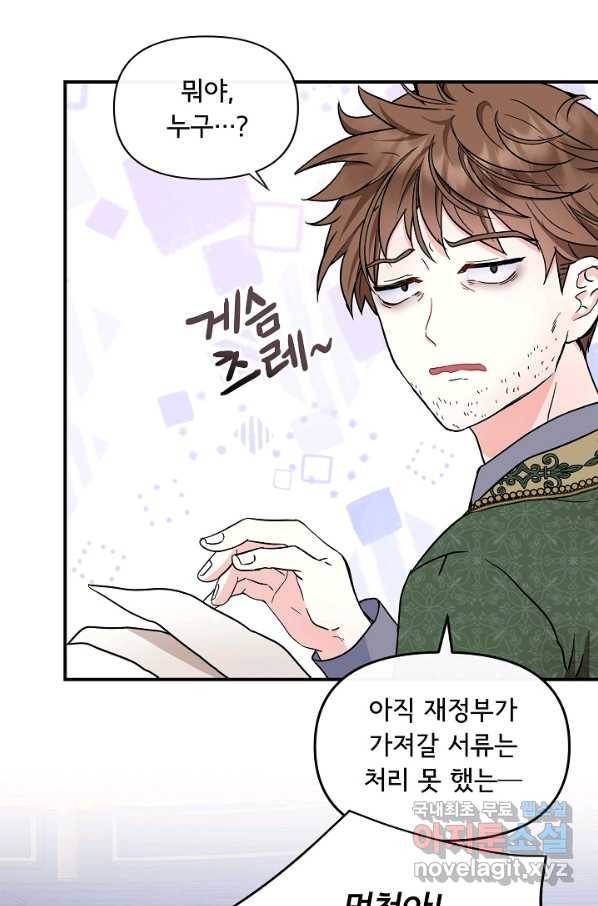 주인공들의 아이로 태어났다 16화 19