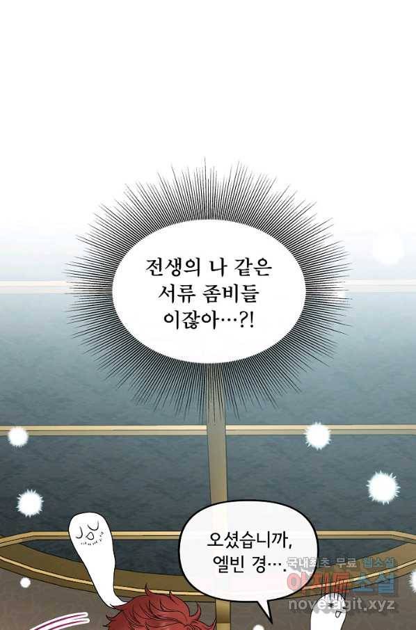 주인공들의 아이로 태어났다 16화 21