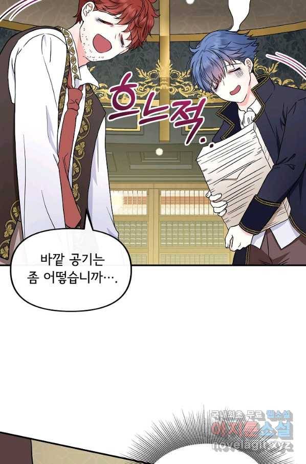 주인공들의 아이로 태어났다 16화 22
