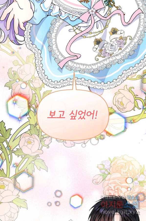 주인공들의 아이로 태어났다 16화 30