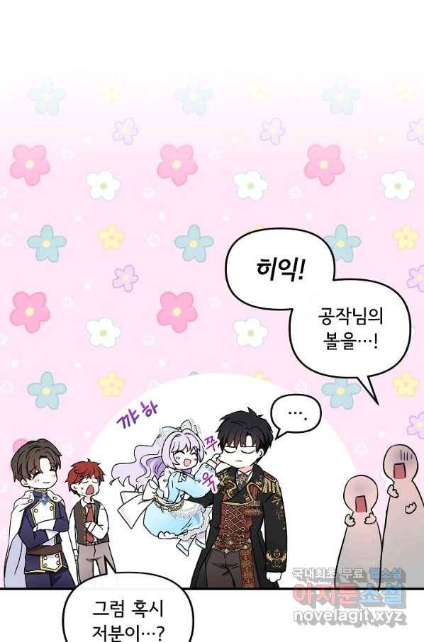 주인공들의 아이로 태어났다 16화 32