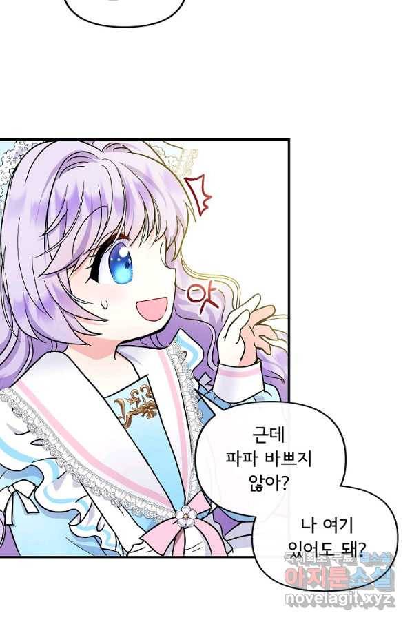 주인공들의 아이로 태어났다 16화 33