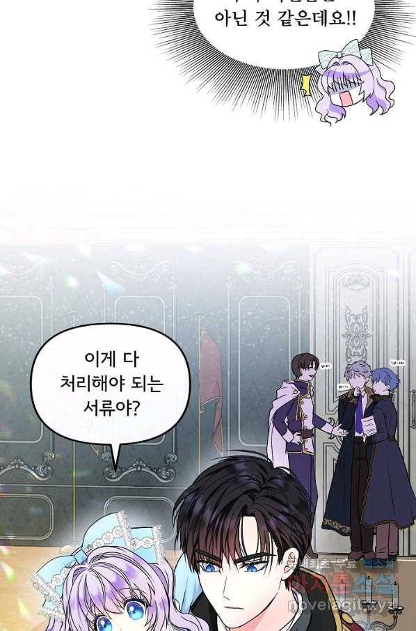 주인공들의 아이로 태어났다 16화 35