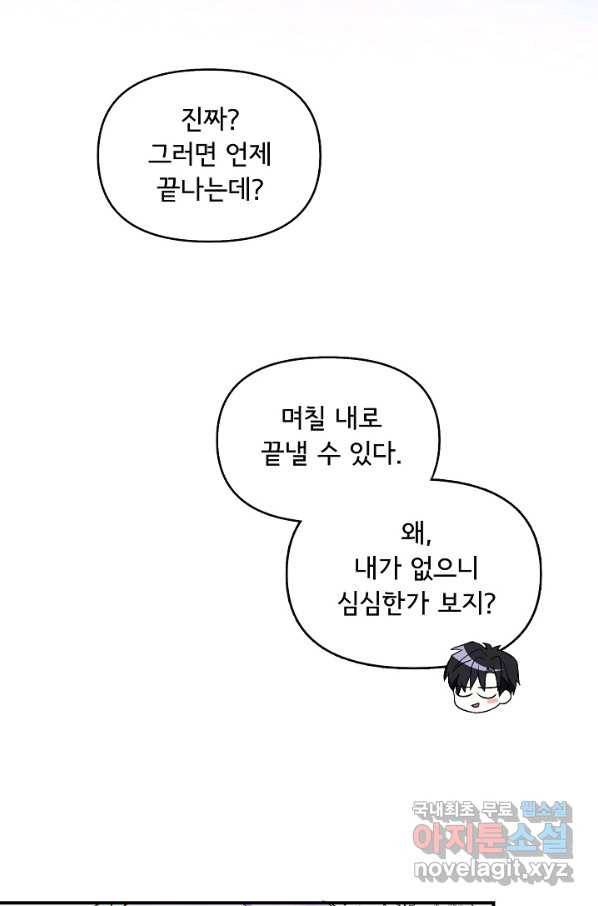 주인공들의 아이로 태어났다 16화 37