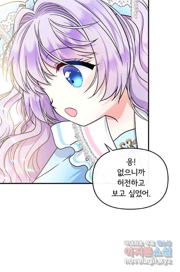 주인공들의 아이로 태어났다 16화 38