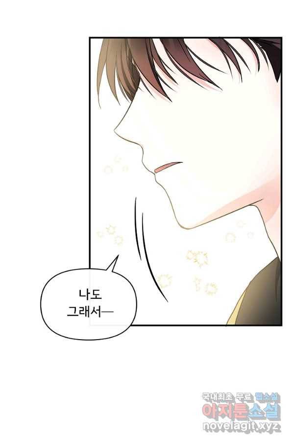 주인공들의 아이로 태어났다 16화 40