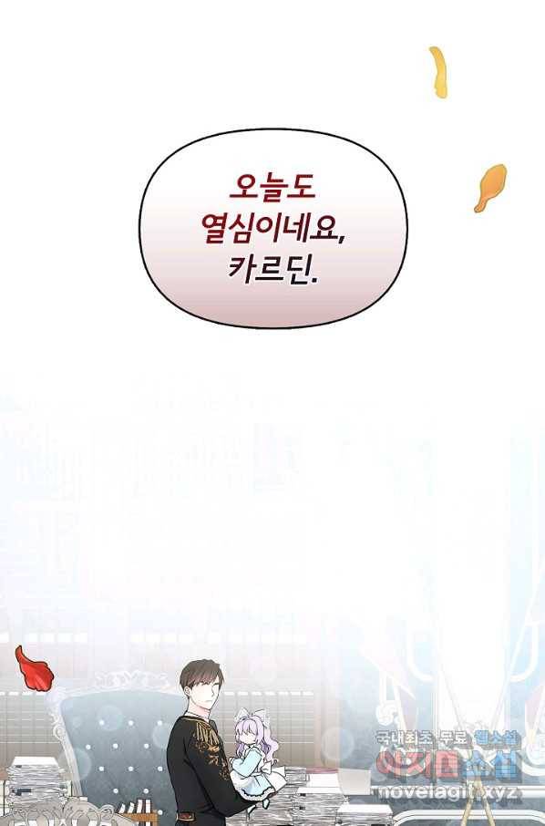 주인공들의 아이로 태어났다 16화 41