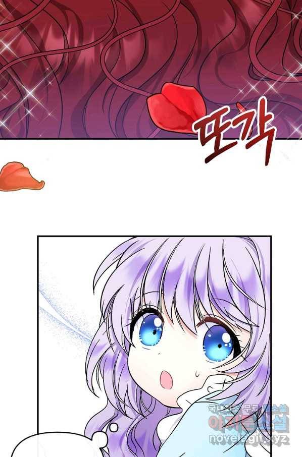 주인공들의 아이로 태어났다 16화 43