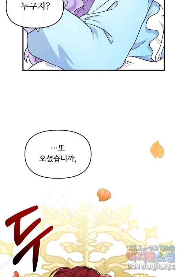 주인공들의 아이로 태어났다 16화 44