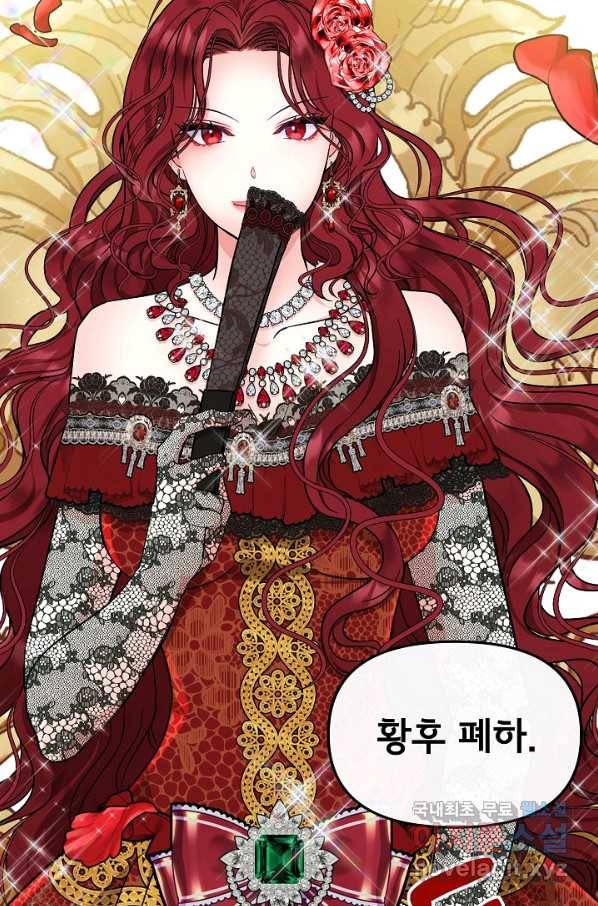 주인공들의 아이로 태어났다 16화 45