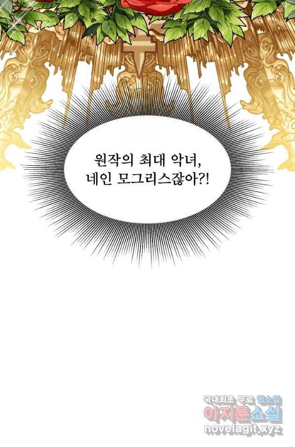 주인공들의 아이로 태어났다 16화 47