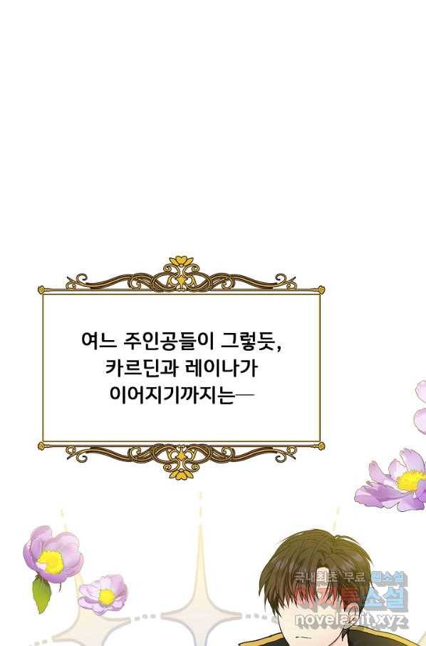 주인공들의 아이로 태어났다 16화 49