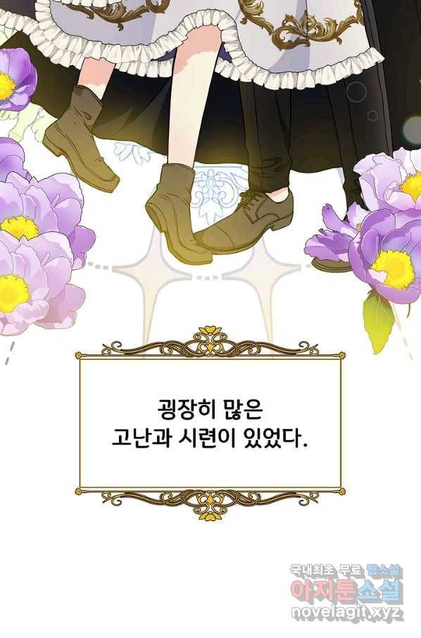 주인공들의 아이로 태어났다 16화 51