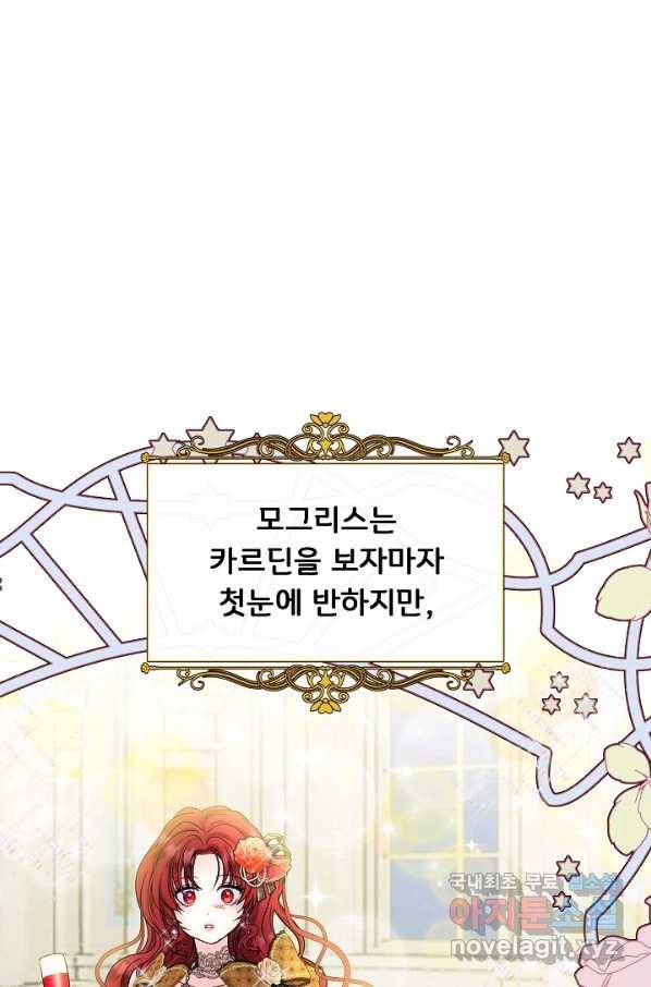 주인공들의 아이로 태어났다 16화 54