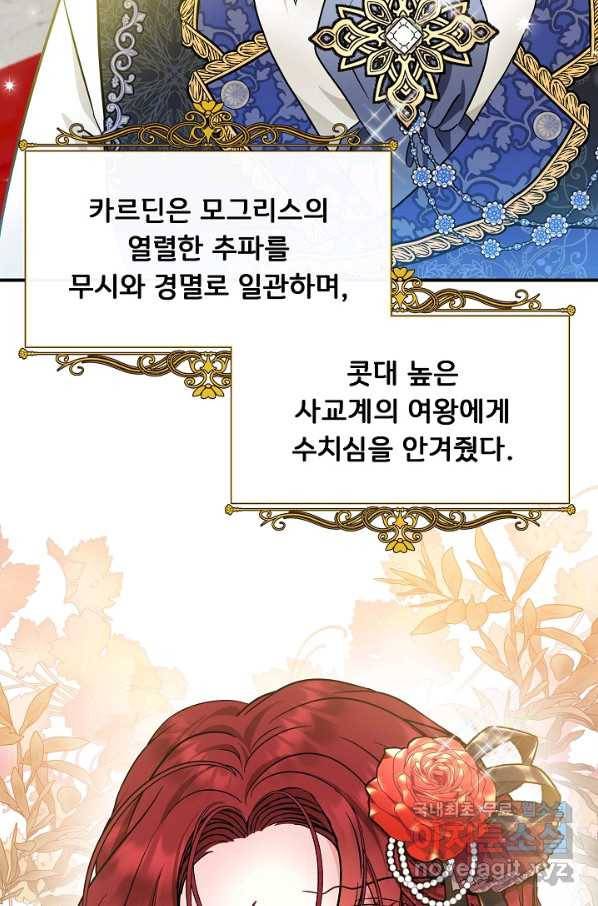 주인공들의 아이로 태어났다 16화 56