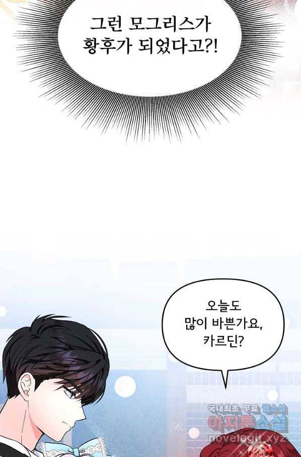 주인공들의 아이로 태어났다 16화 58