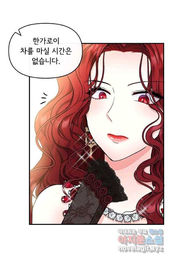 주인공들의 아이로 태어났다 16화 61