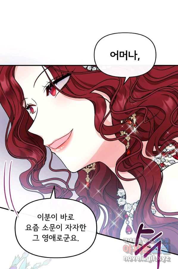 주인공들의 아이로 태어났다 16화 62