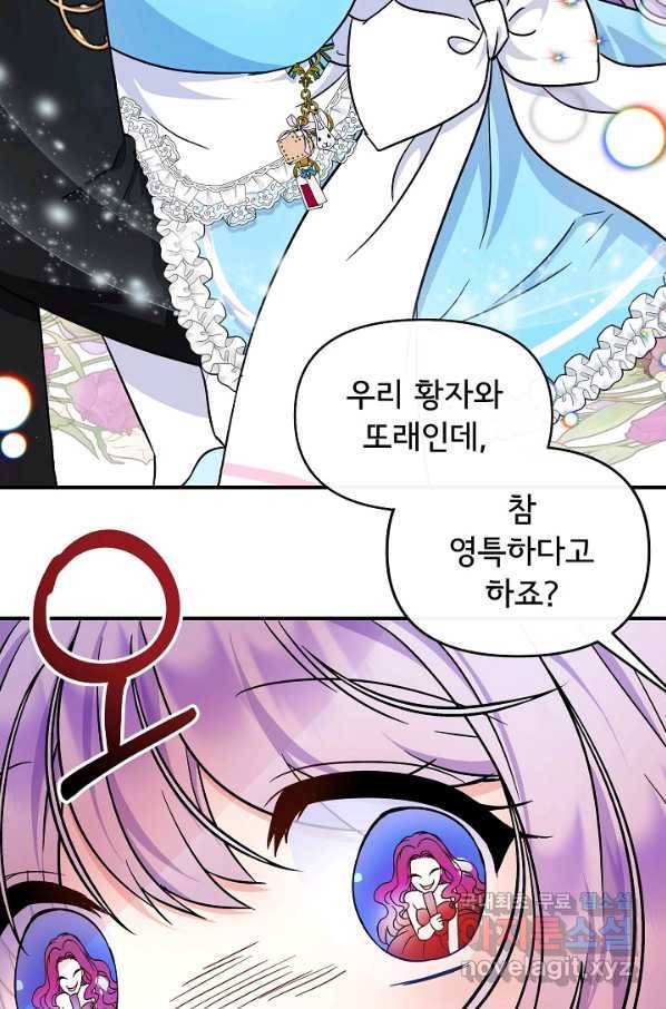 주인공들의 아이로 태어났다 16화 64