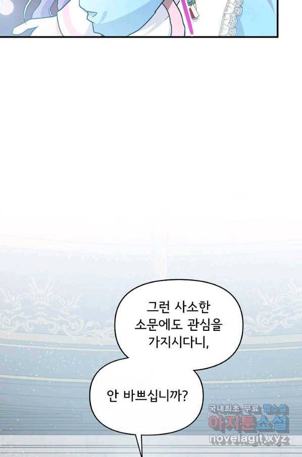 주인공들의 아이로 태어났다 16화 67
