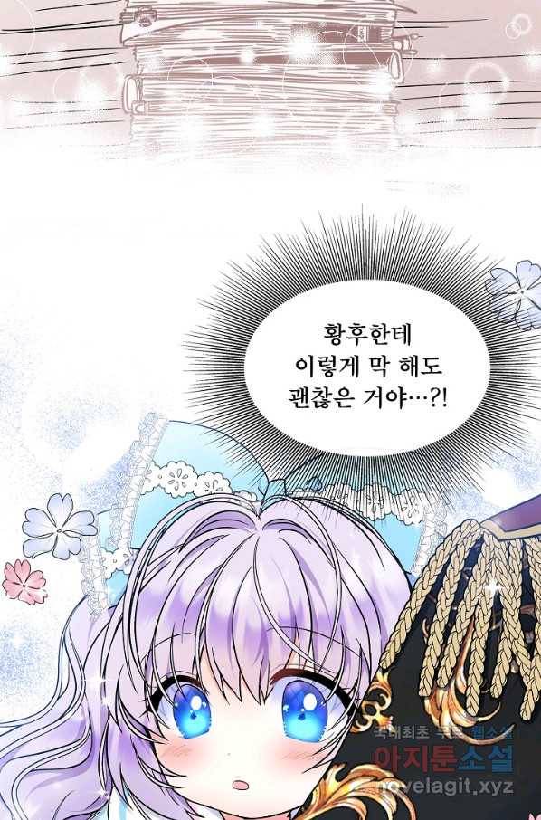 주인공들의 아이로 태어났다 16화 69