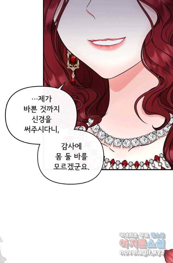 주인공들의 아이로 태어났다 16화 71