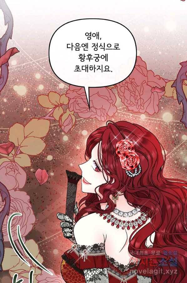 주인공들의 아이로 태어났다 16화 72