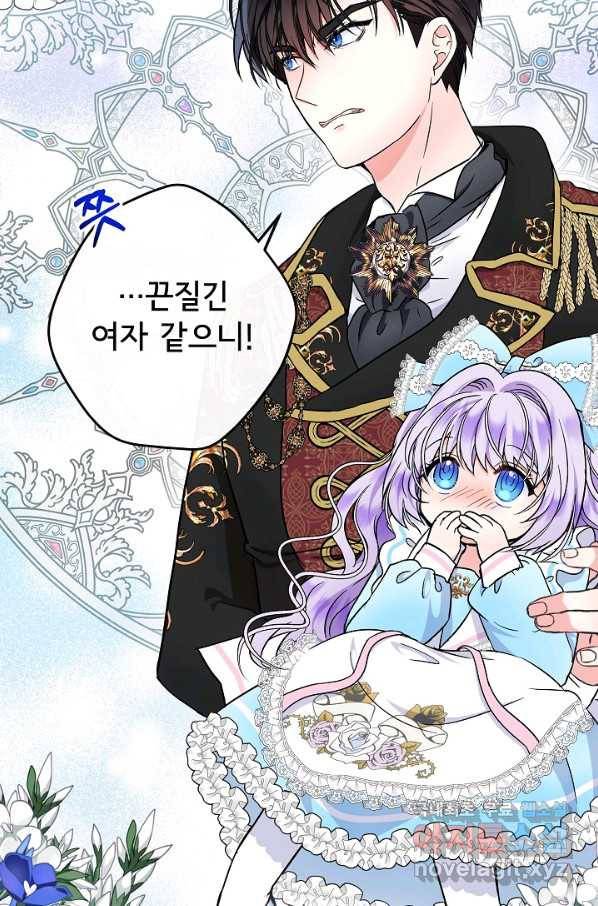 주인공들의 아이로 태어났다 16화 77